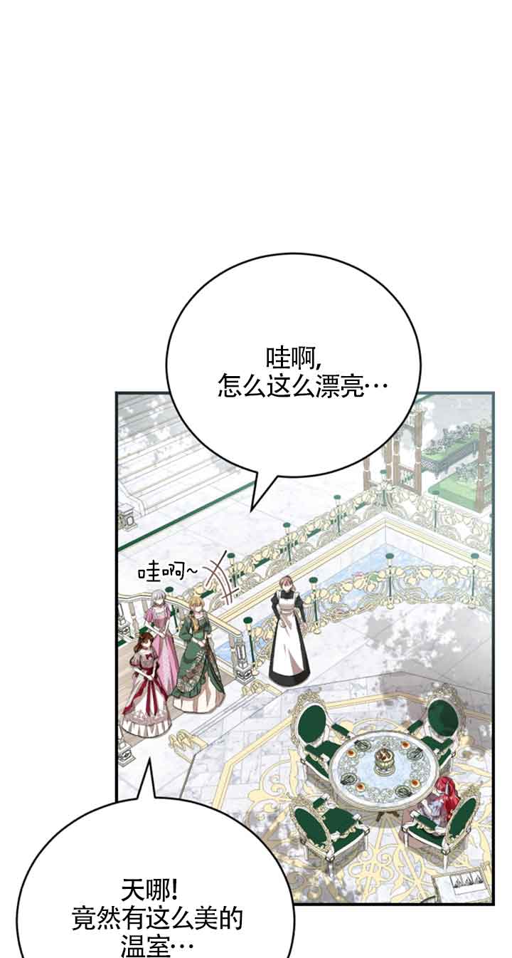 《那个恶女人生我来试试》第09话 第1页