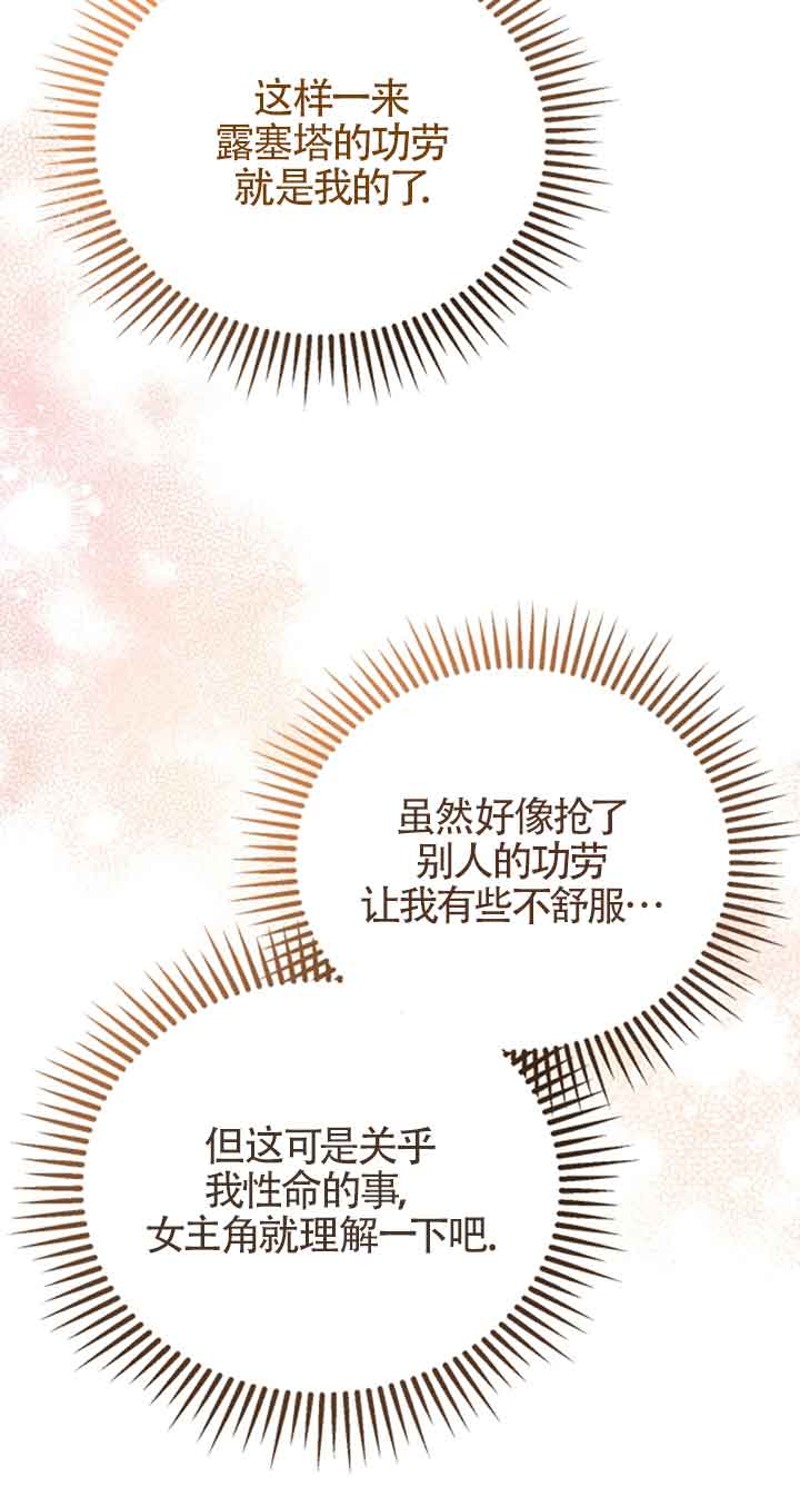 《那个恶女人生我来试试》第09话 第20页