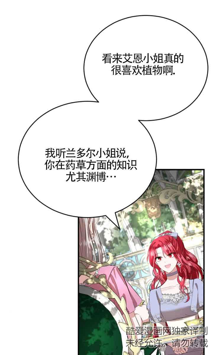 《那个恶女人生我来试试》第09话 第21页