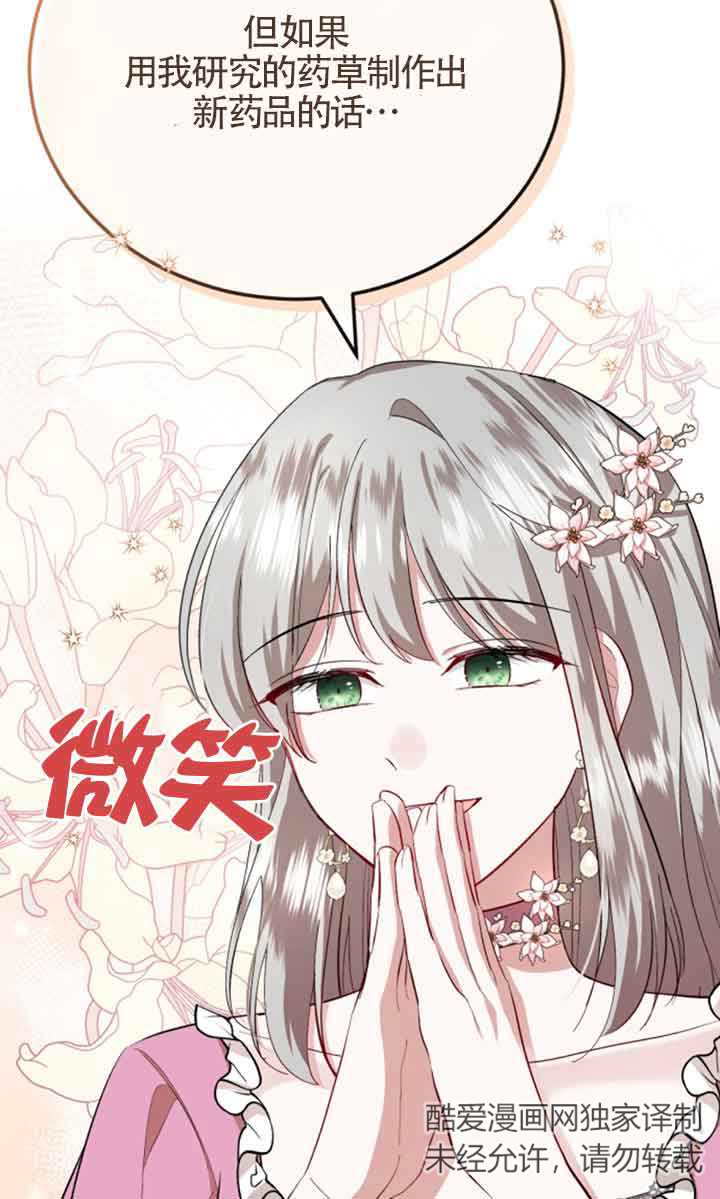 《那个恶女人生我来试试》第09话 第25页