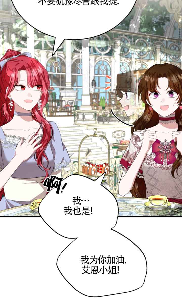 《那个恶女人生我来试试》第09话 第28页