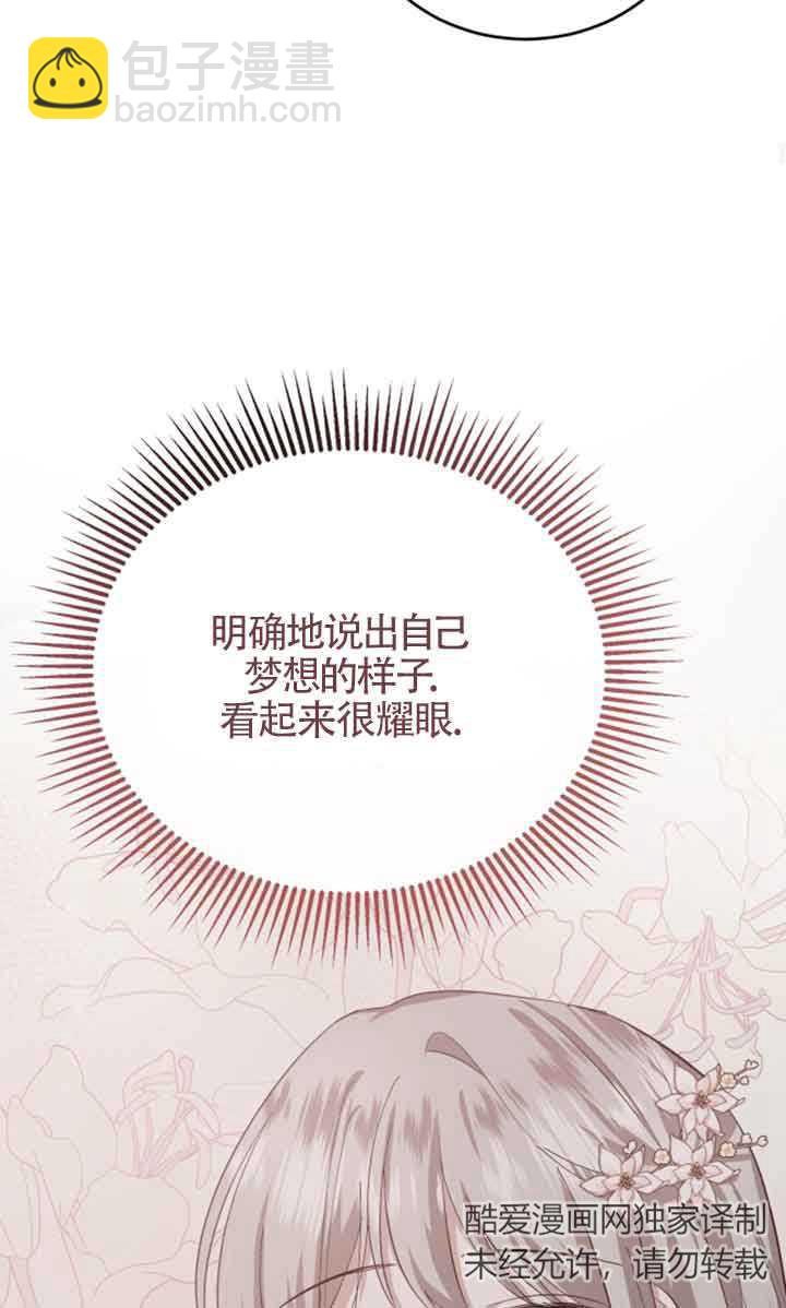 《那个恶女人生我来试试》第09话 第34页