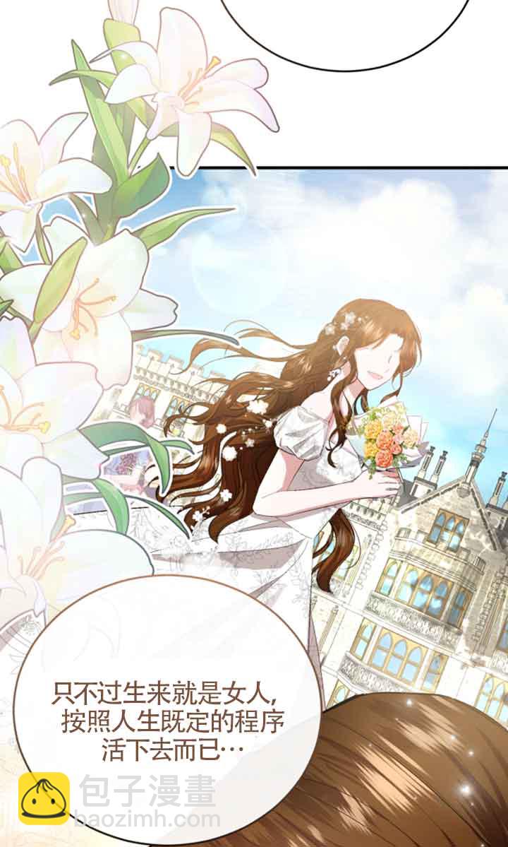 《那个恶女人生我来试试》第09话 第36页