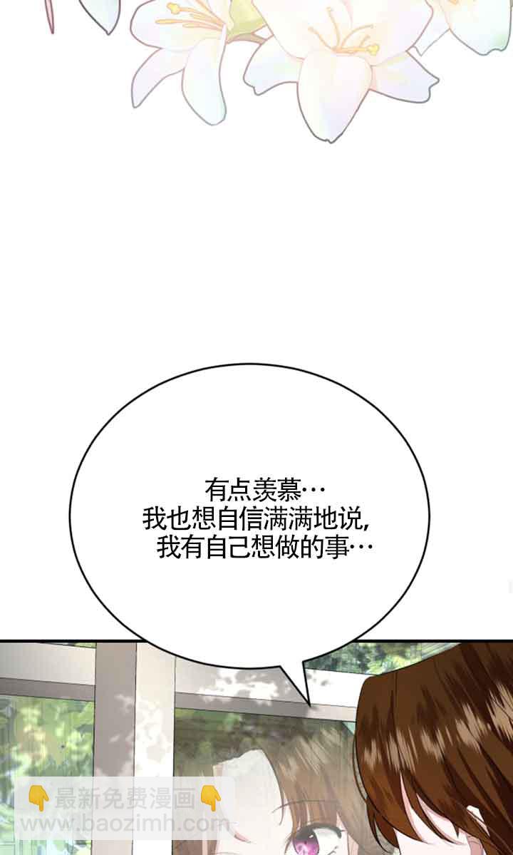 《那个恶女人生我来试试》第09话 第38页
