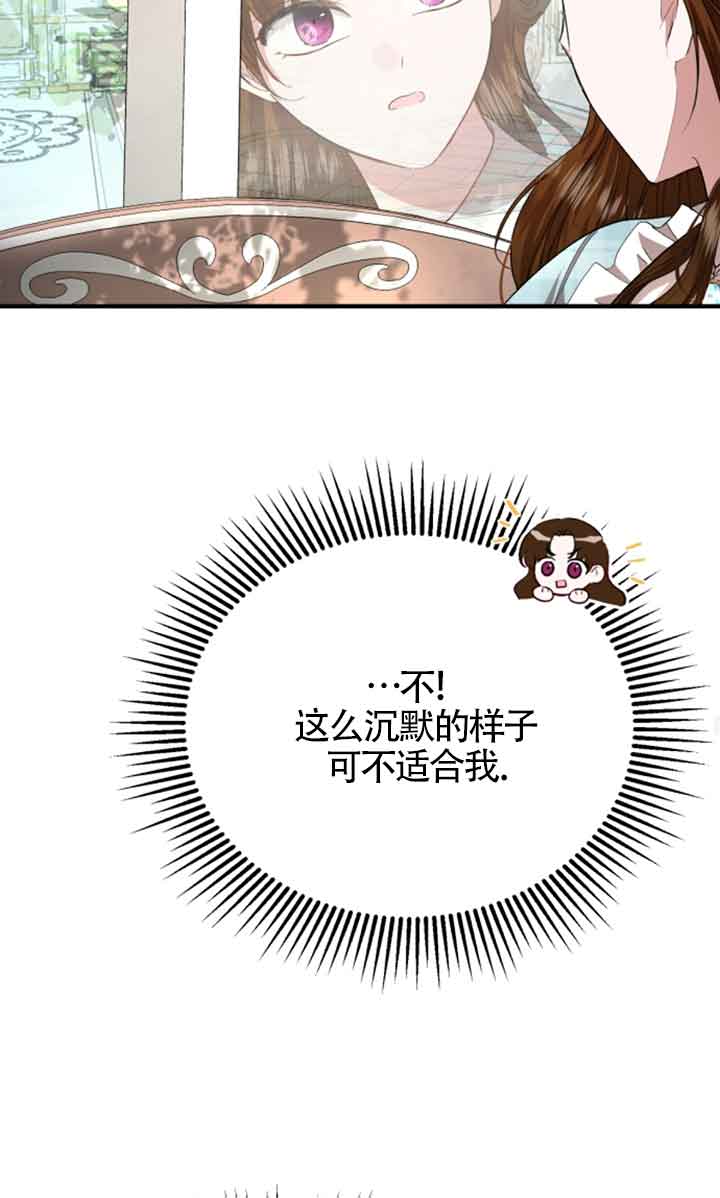 《那个恶女人生我来试试》第09话 第39页