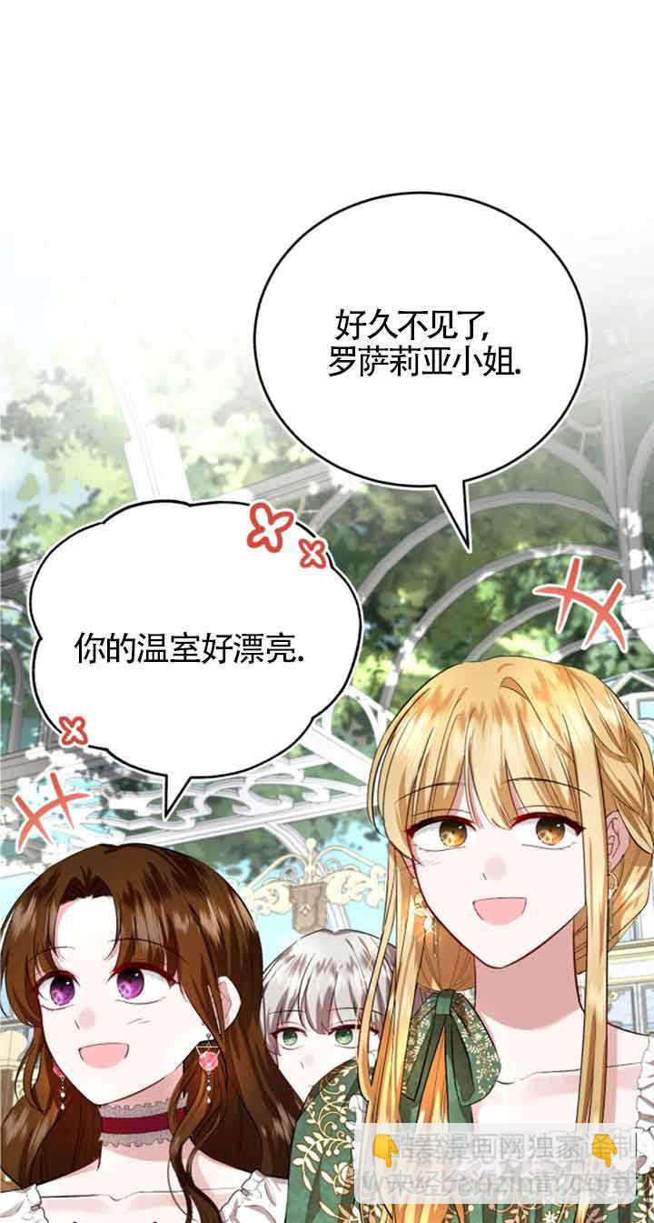 《那个恶女人生我来试试》第09话 第3页