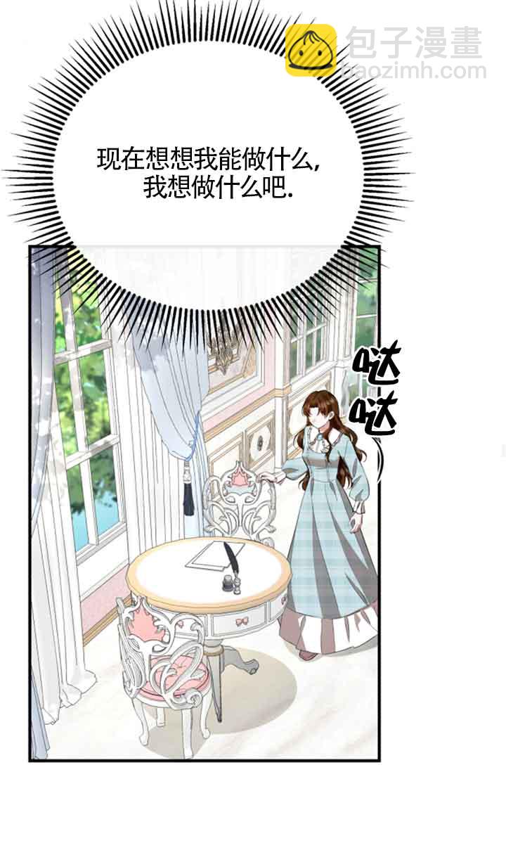 《那个恶女人生我来试试》第09话 第40页