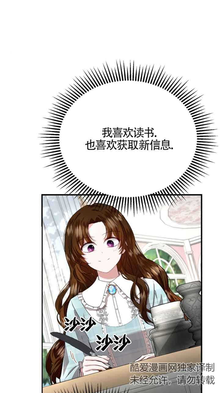 《那个恶女人生我来试试》第09话 第41页