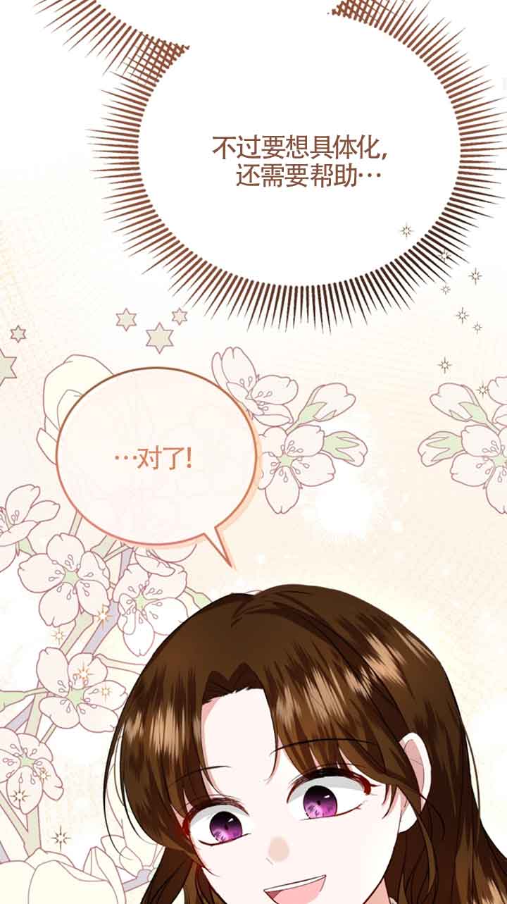 《那个恶女人生我来试试》第09话 第44页