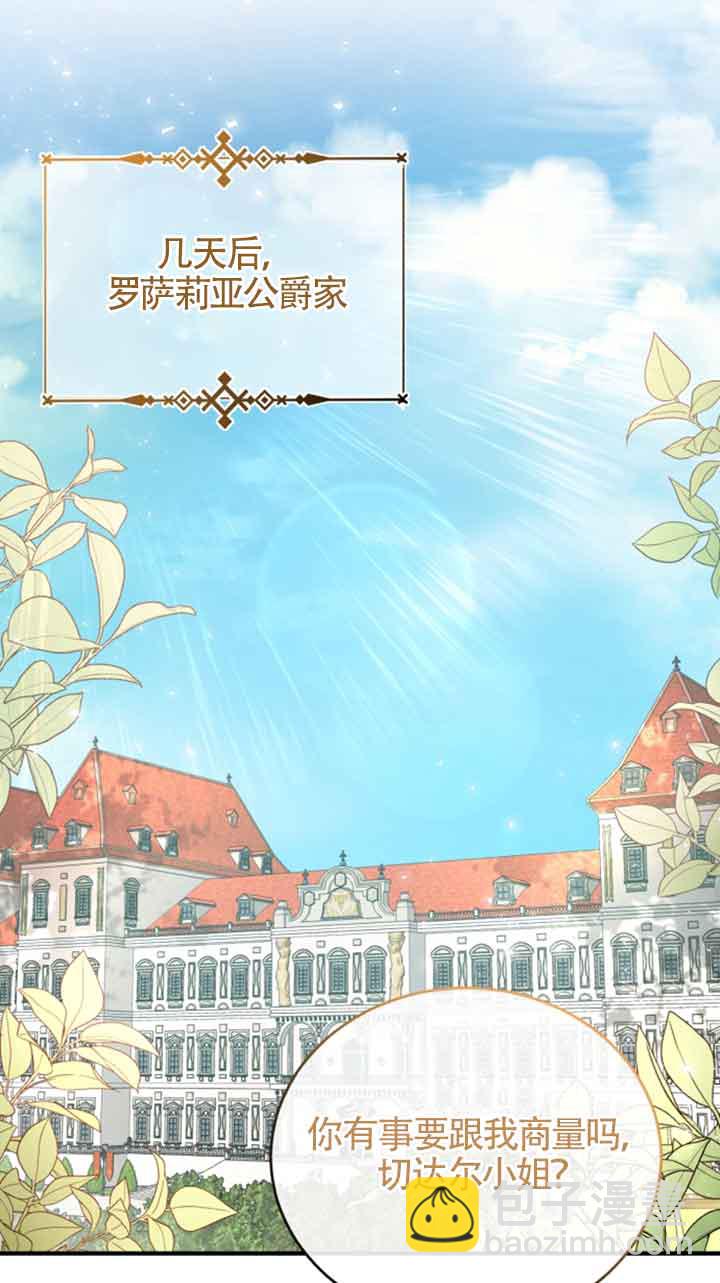 《那个恶女人生我来试试》第09话 第46页