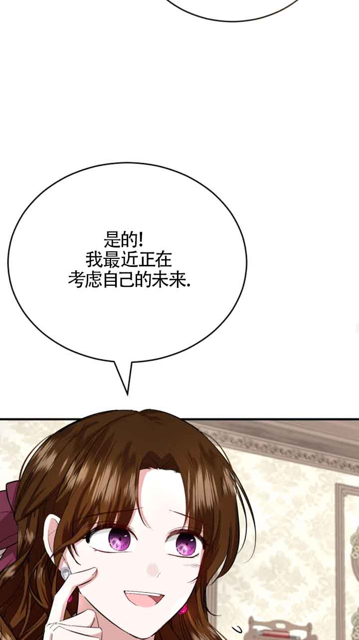 《那个恶女人生我来试试》第09话 第47页