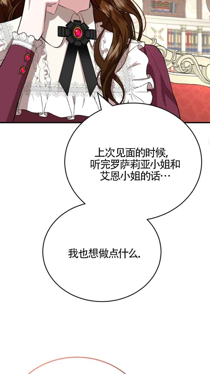 《那个恶女人生我来试试》第09话 第48页