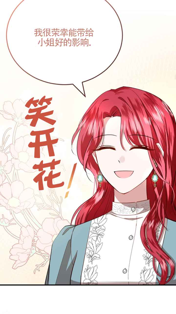 《那个恶女人生我来试试》第09话 第49页