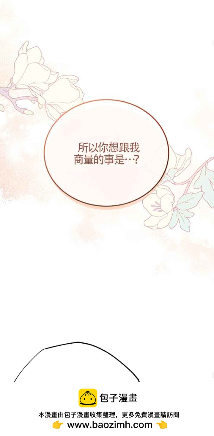 《那个恶女人生我来试试》第09话 第50页