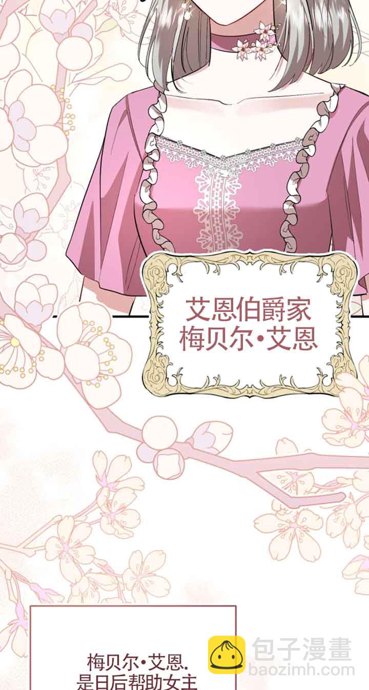 《那个恶女人生我来试试》第09话 第5页