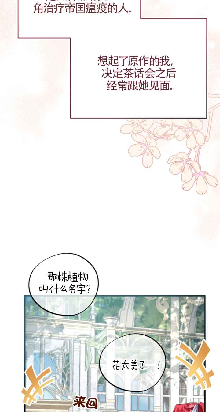 《那个恶女人生我来试试》第09话 第6页