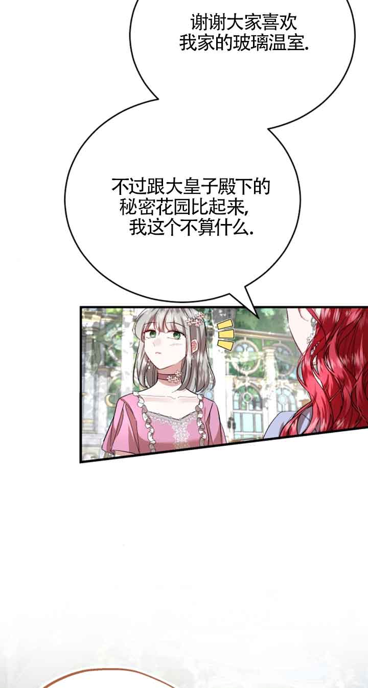 《那个恶女人生我来试试》第09话 第9页