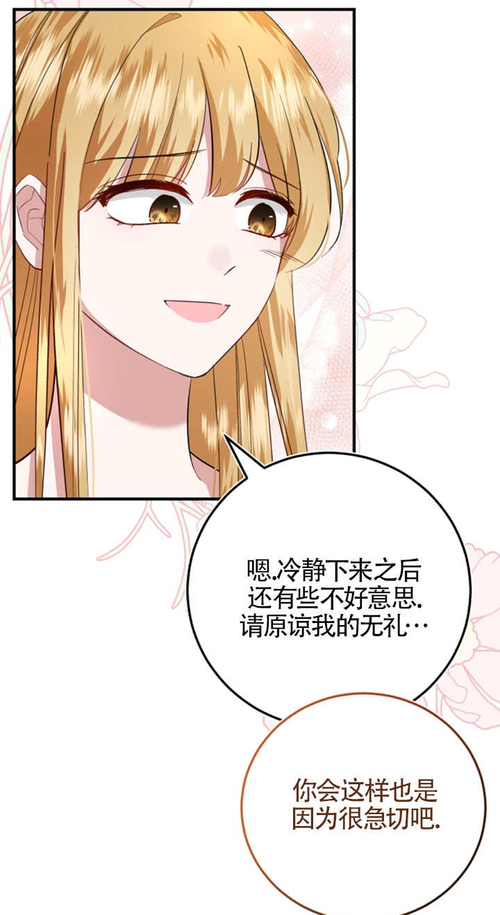《那个恶女人生我来试试》第08话 第14页