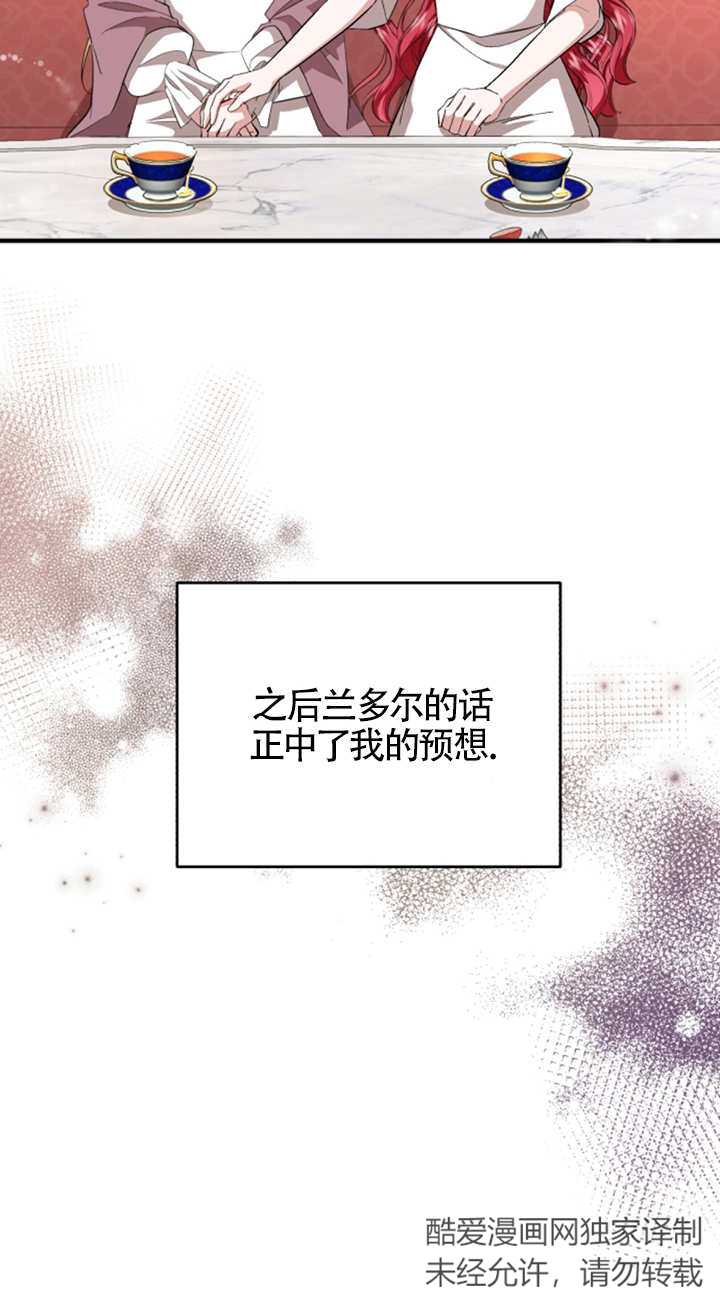 《那个恶女人生我来试试》第08话 第16页