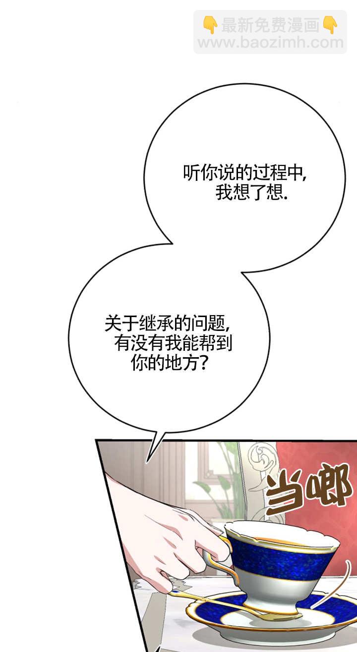 《那个恶女人生我来试试》第08话 第17页