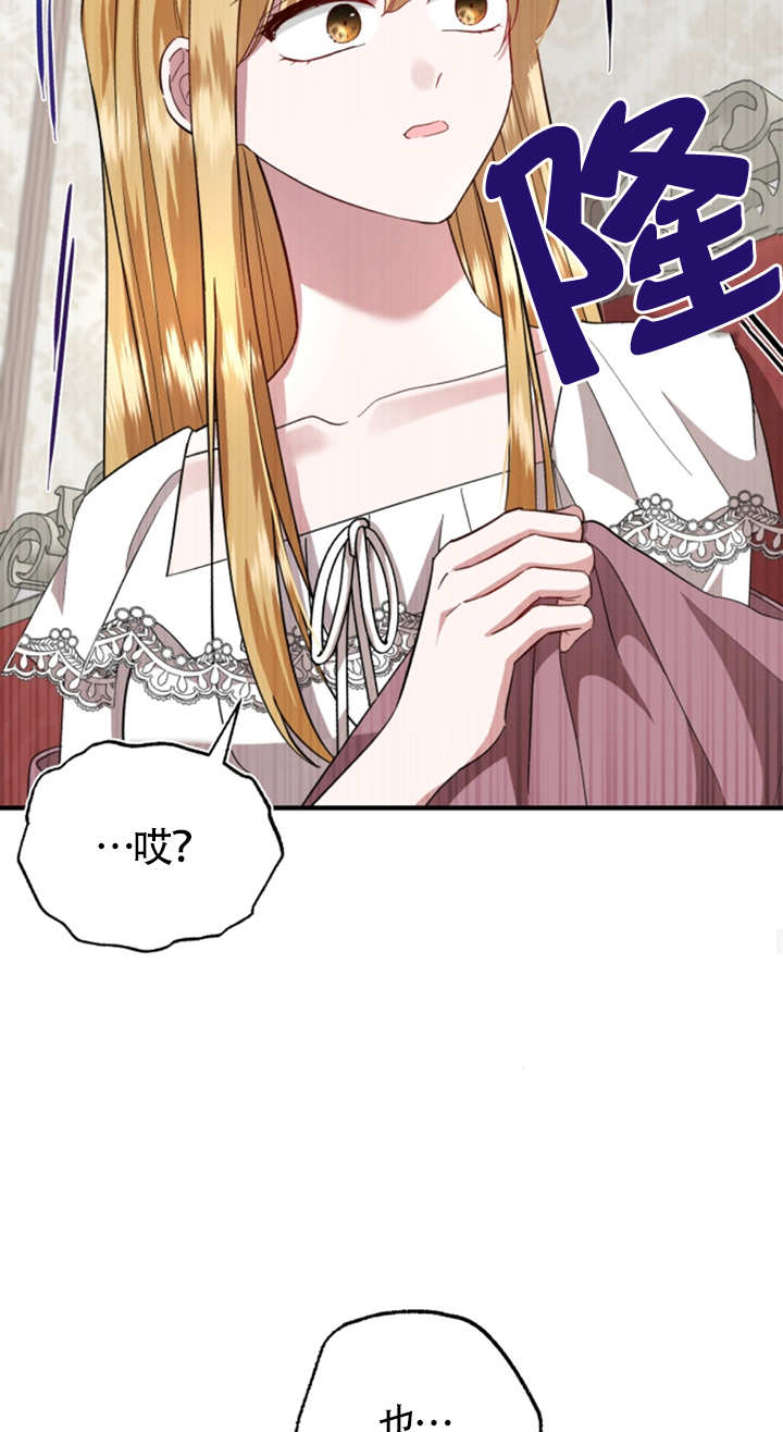 《那个恶女人生我来试试》第08话 第19页