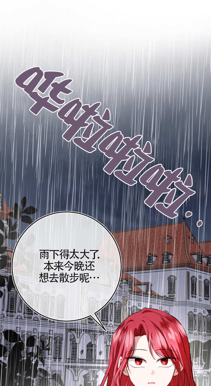《那个恶女人生我来试试》第08话 第1页
