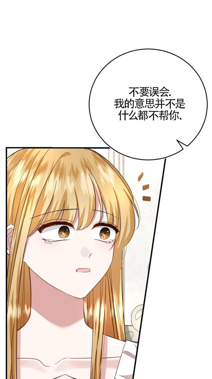 《那个恶女人生我来试试》第08话 第21页