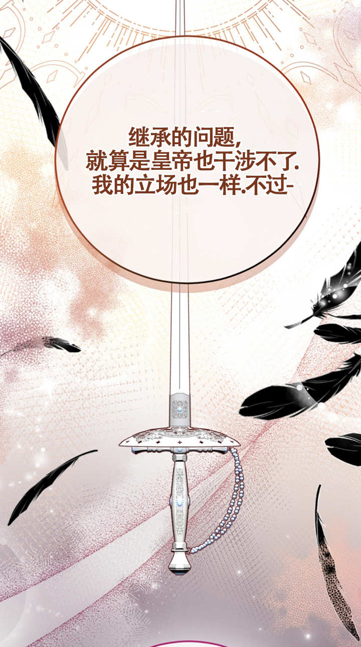 《那个恶女人生我来试试》第08话 第23页