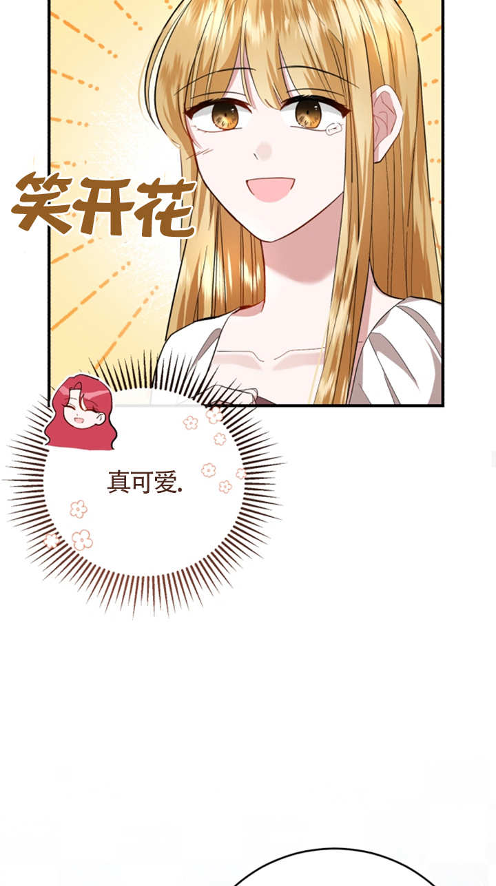 《那个恶女人生我来试试》第08话 第26页