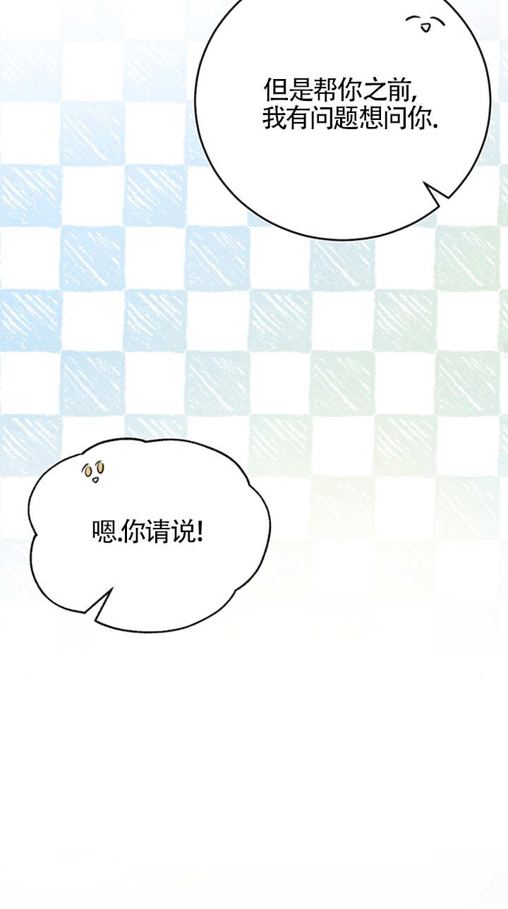 《那个恶女人生我来试试》第08话 第27页