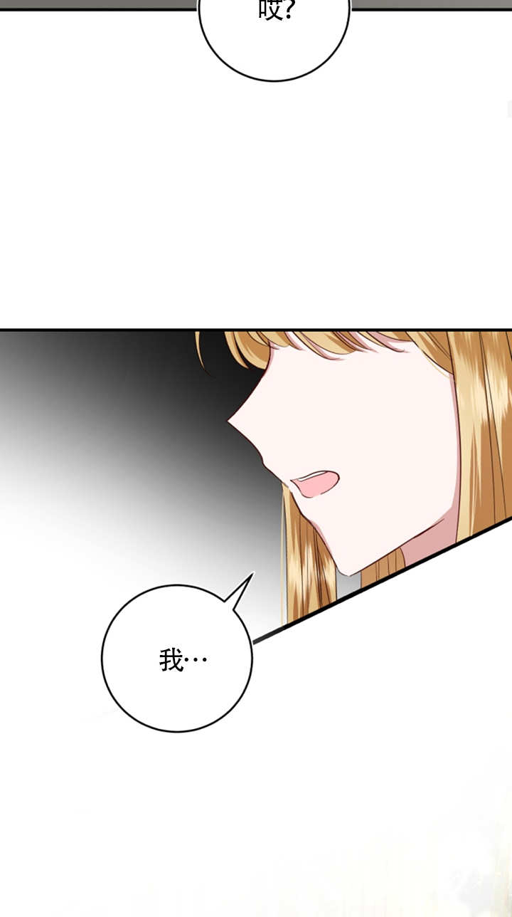 《那个恶女人生我来试试》第08话 第29页