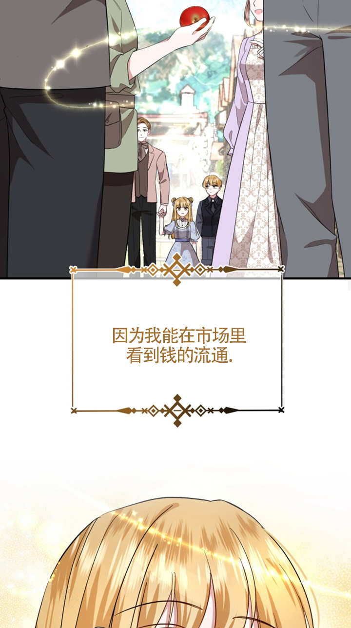 《那个恶女人生我来试试》第08话 第33页