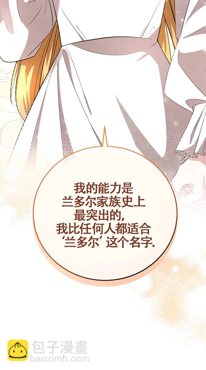 《那个恶女人生我来试试》第08话 第35页