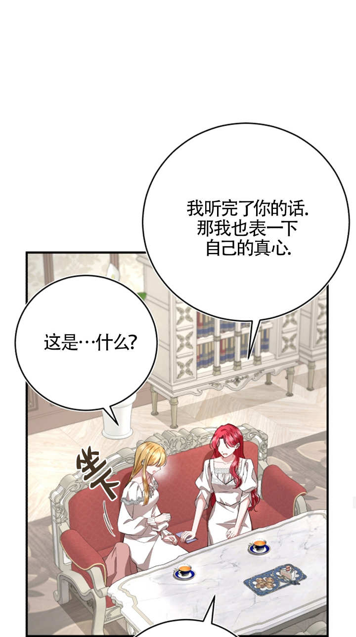《那个恶女人生我来试试》第08话 第37页