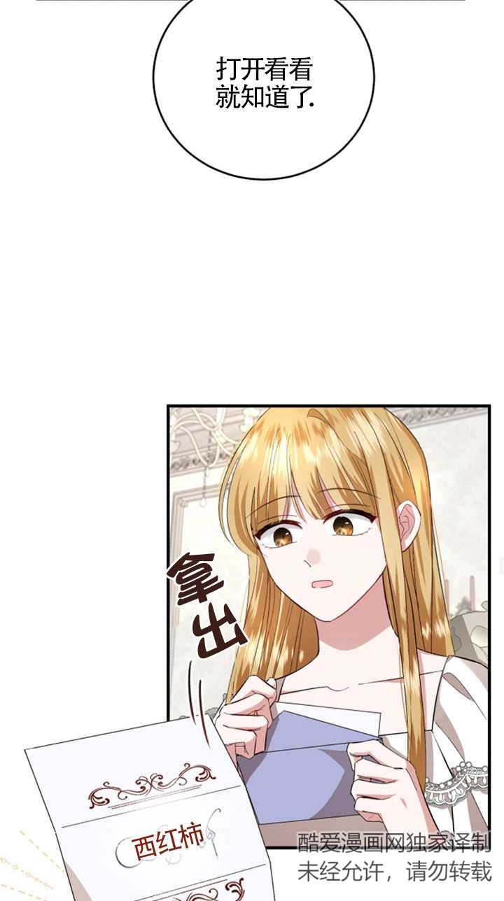 《那个恶女人生我来试试》第08话 第38页