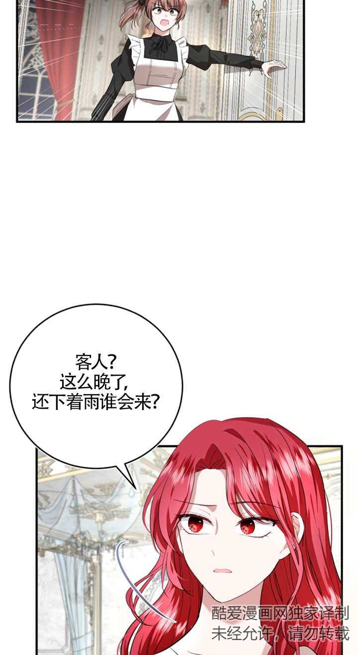 《那个恶女人生我来试试》第08话 第3页