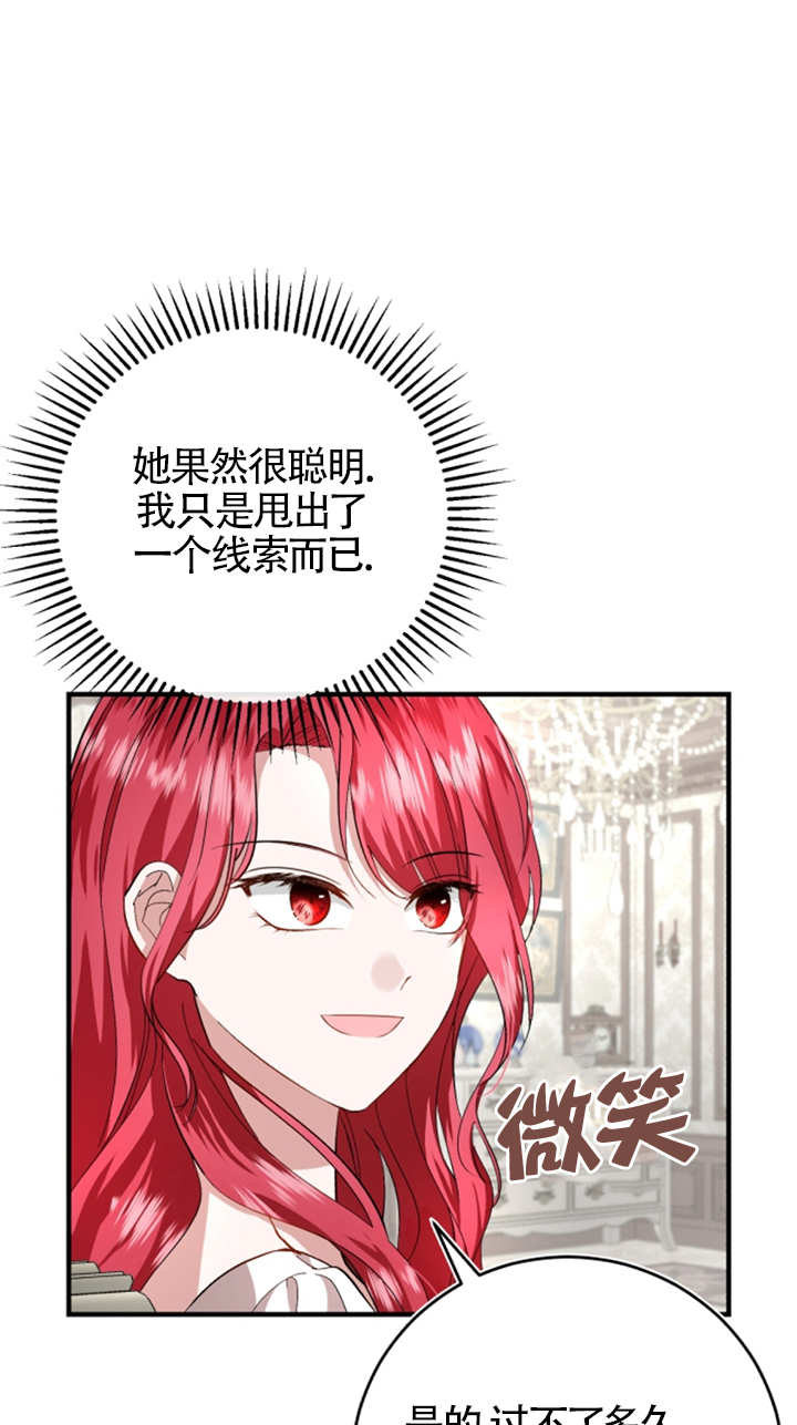 《那个恶女人生我来试试》第08话 第41页