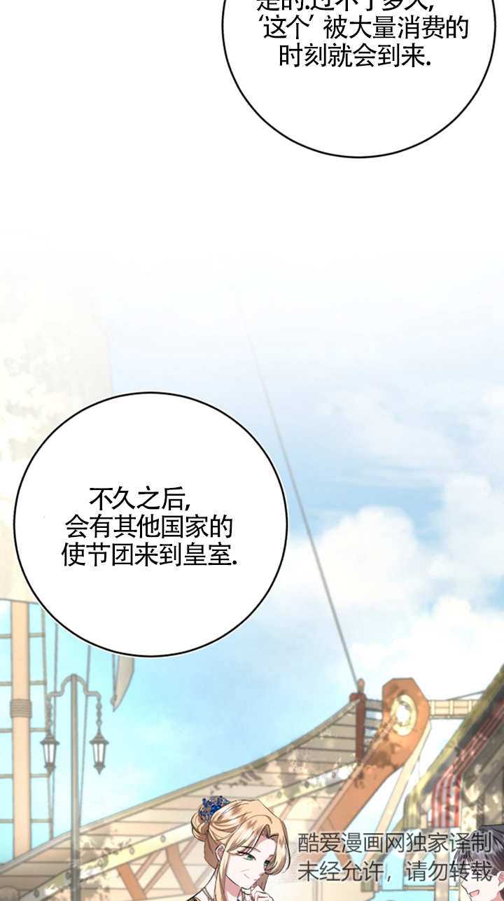 《那个恶女人生我来试试》第08话 第42页