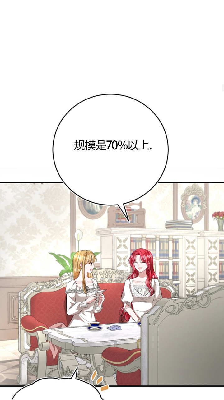 《那个恶女人生我来试试》第08话 第44页