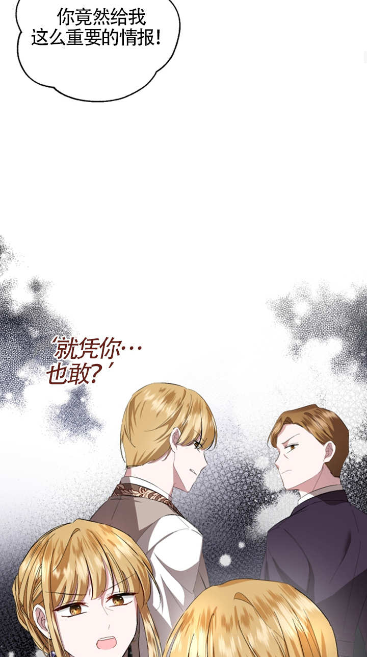 《那个恶女人生我来试试》第08话 第45页