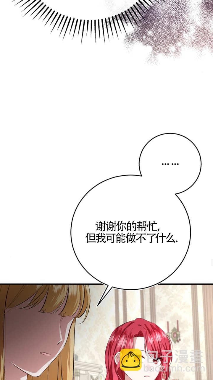 《那个恶女人生我来试试》第08话 第47页