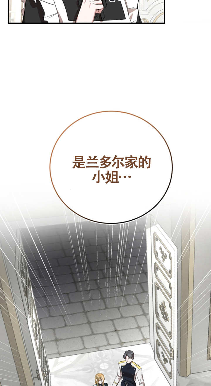 《那个恶女人生我来试试》第08话 第5页