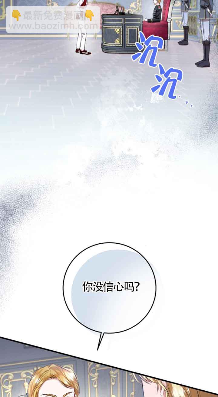 《那个恶女人生我来试试》第11话 第12页