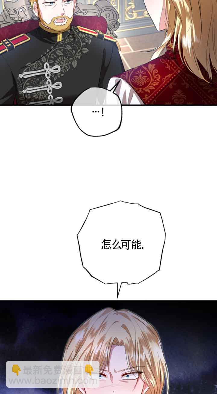 《那个恶女人生我来试试》第11话 第13页