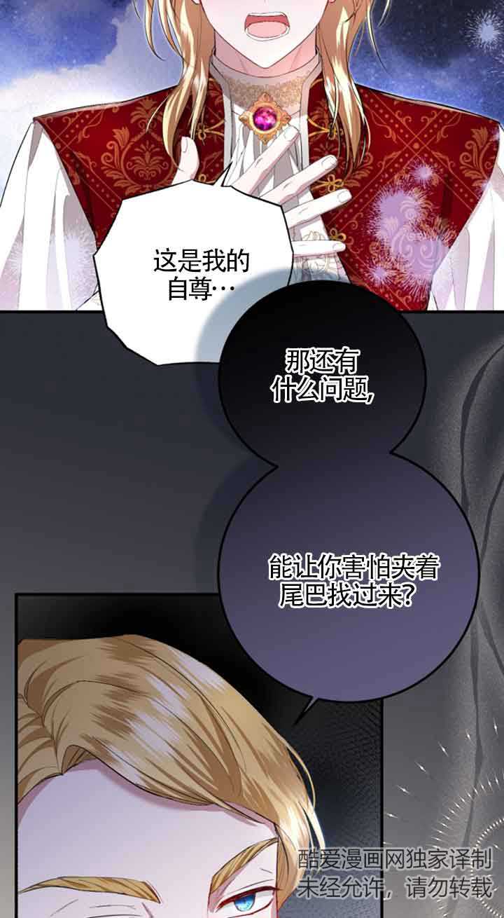 《那个恶女人生我来试试》第11话 第14页