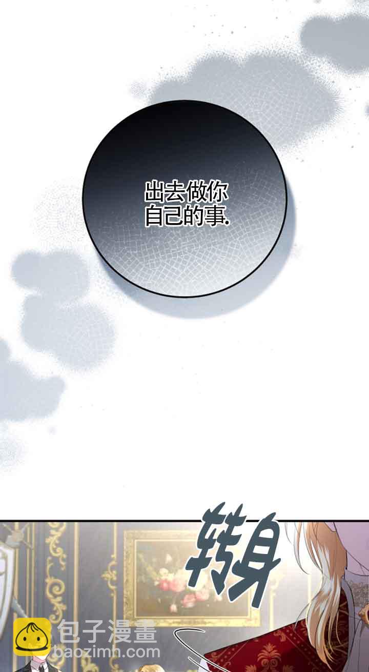 《那个恶女人生我来试试》第11话 第18页