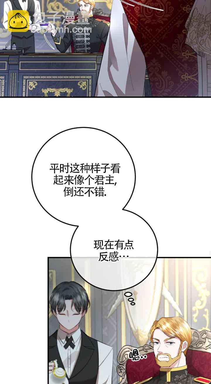 《那个恶女人生我来试试》第11话 第19页