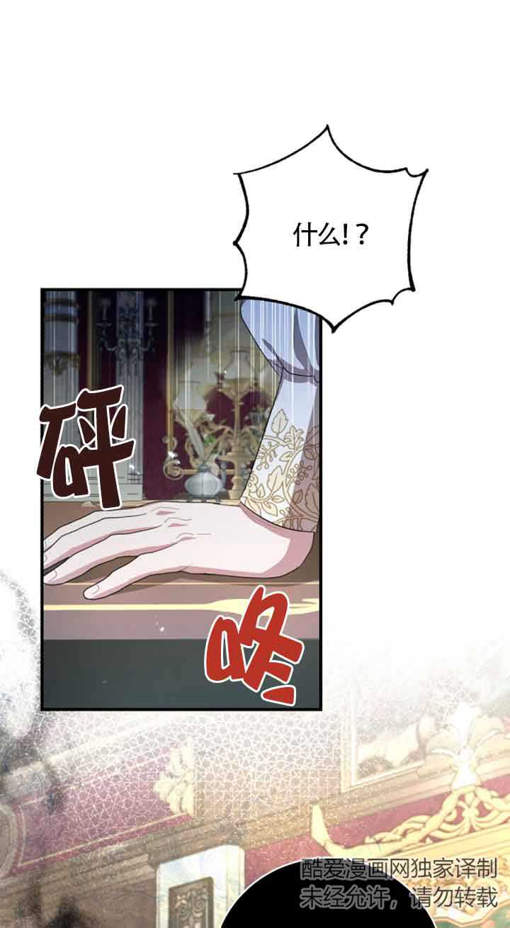 《那个恶女人生我来试试》第11话 第1页