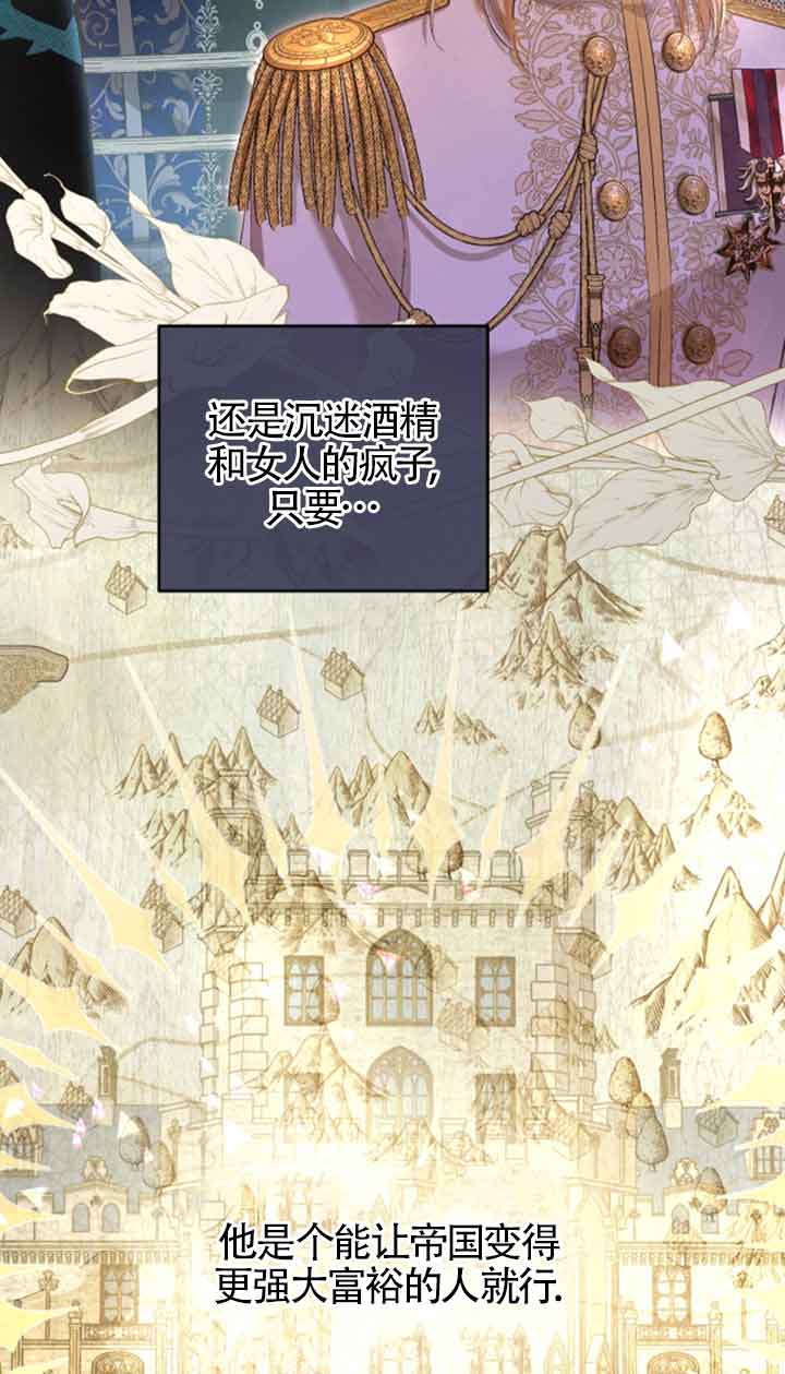《那个恶女人生我来试试》第11话 第22页