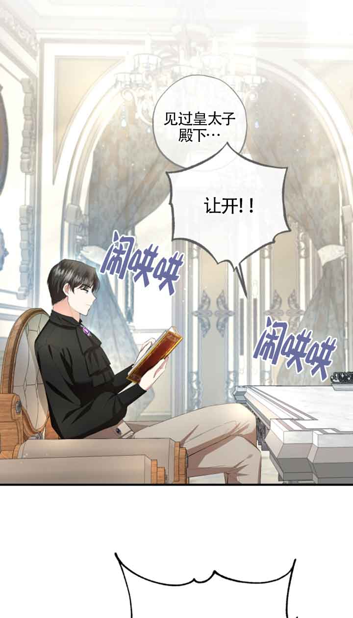 《那个恶女人生我来试试》第11话 第25页